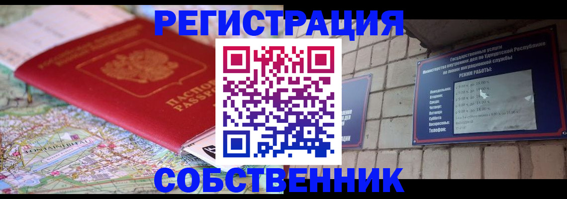 прописка от собственника в Дальнегорске