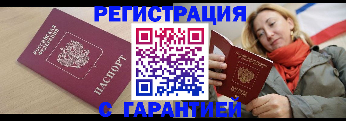прописка регистрация в Дальнегорске