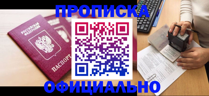 временная регистрация недорого в Дальнегорске